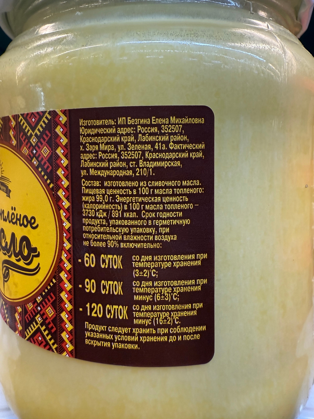 Масло Топленое 0.400гр Радость Вкуса Лабинск