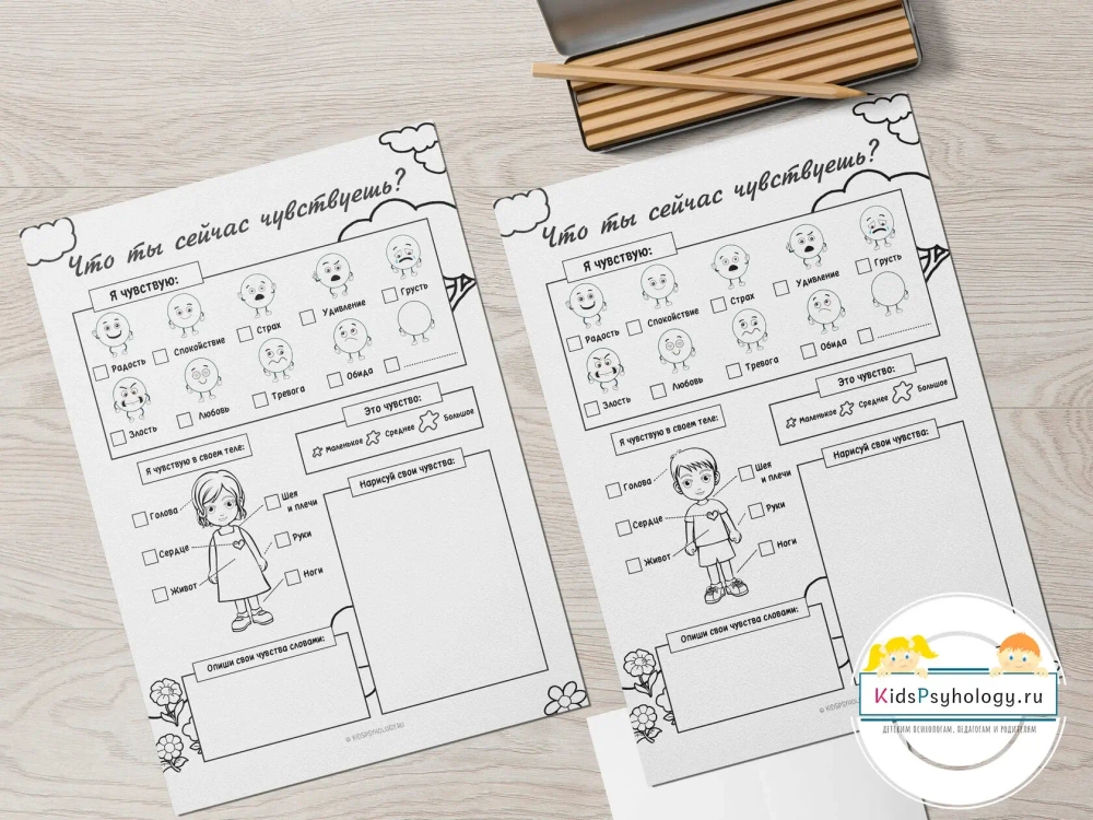 Рабочие листы для регистрации чувств + плакат "Мир моих чувств"