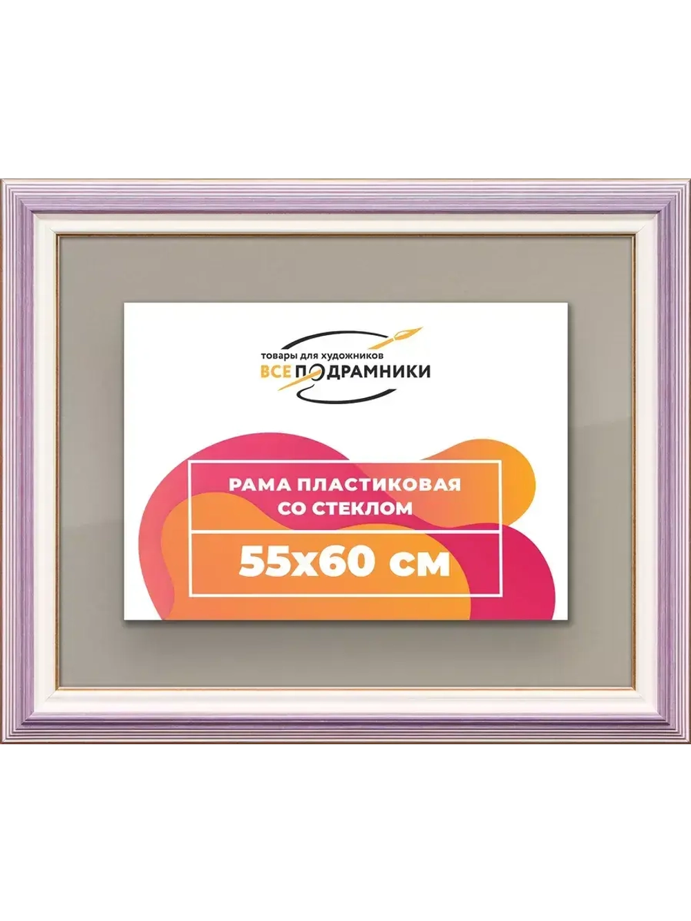Рамка для постера и фотографий 55x60
