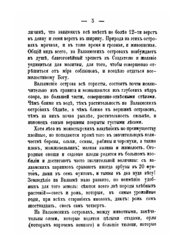 Валаамский монастырь и его святыни | Коллектив авторов