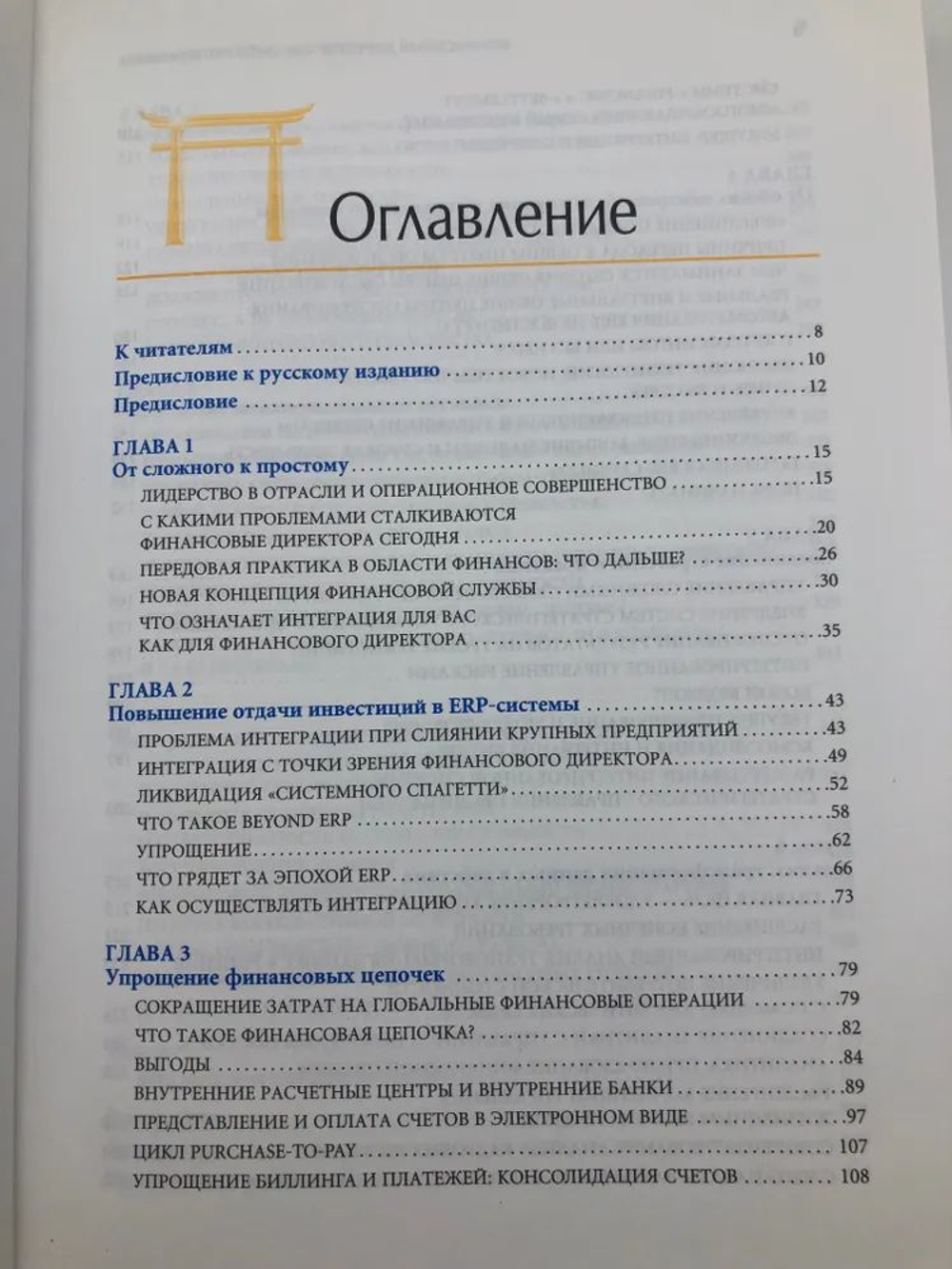 Финансовый директор как интегратор бизнеса