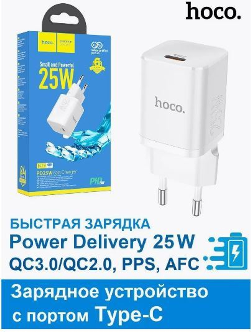 Сетевое зарядное устройство HOCO N19 1Type-C 25W 3A QC2.0/QC3.0