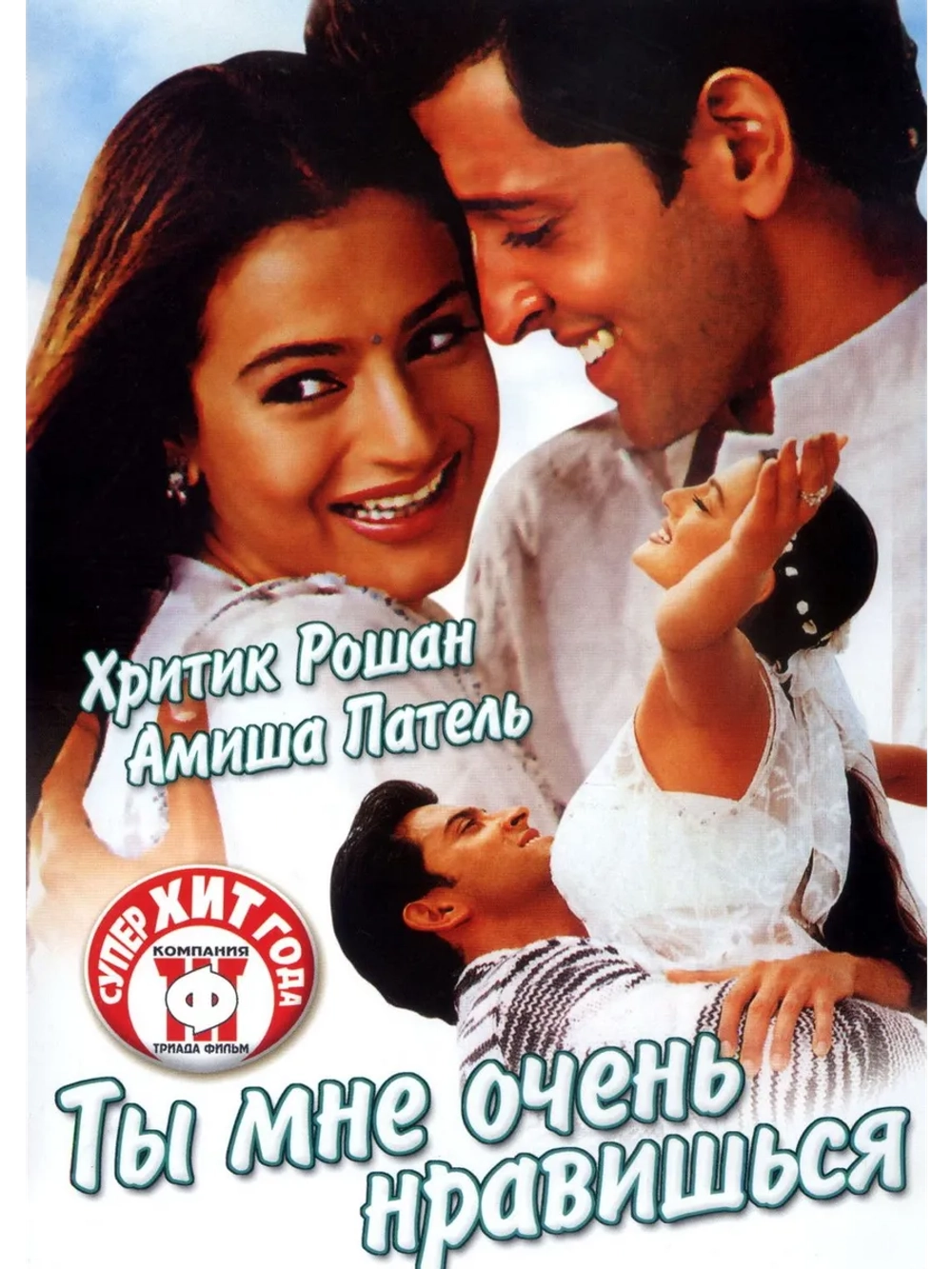 Ты мне очень нравишься (2002) (DVD-R)