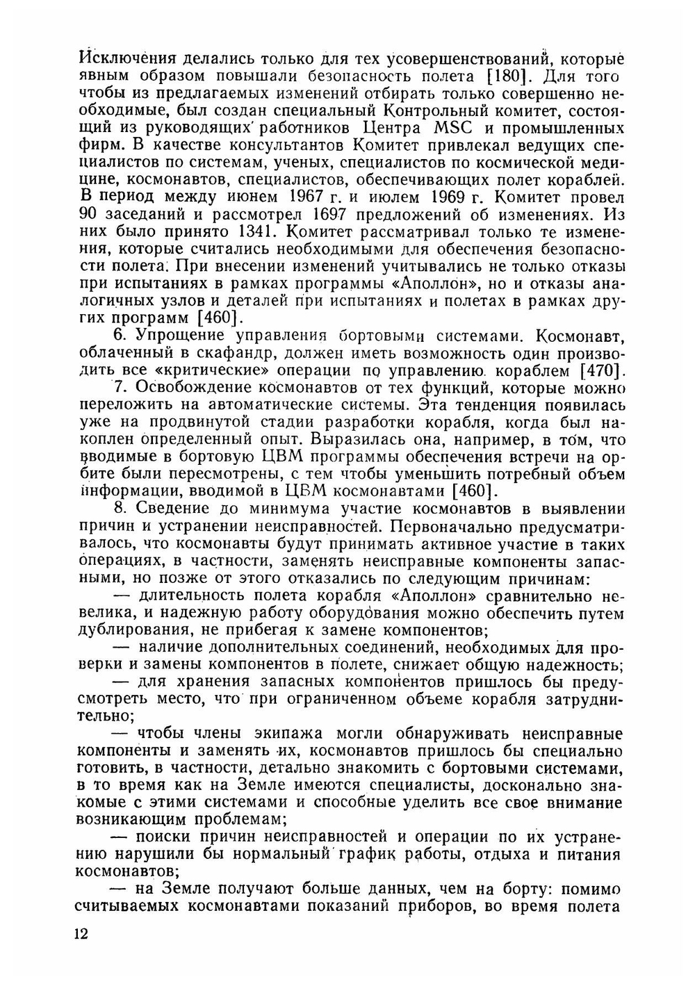 Программа Апполон | Д. Ю. Гольдовский