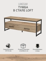 Тумба под телевизор напольная LANGSAM