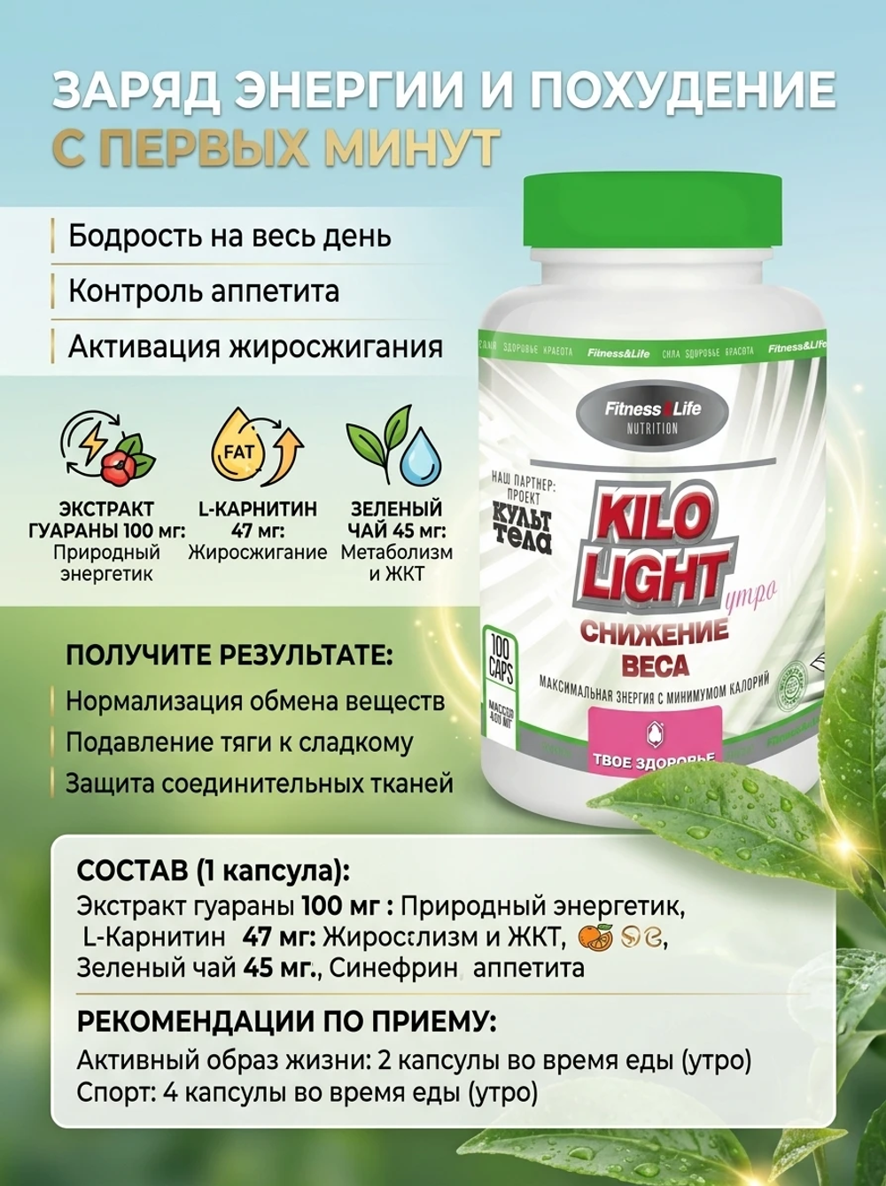 Kilo Light. Утро 100 безопасное похудение без диет