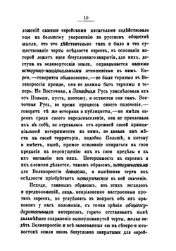 Отношения к евреям в древней и современной Руси. Часть 1 | Н.Д. Градовский