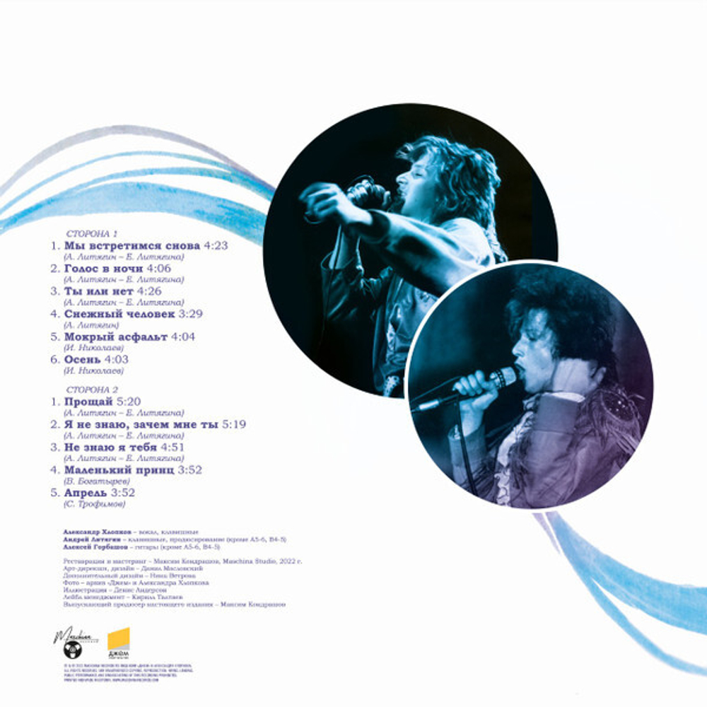 Маленький Принц / Мы Встретимся Снова (Limited Edition)(LP)