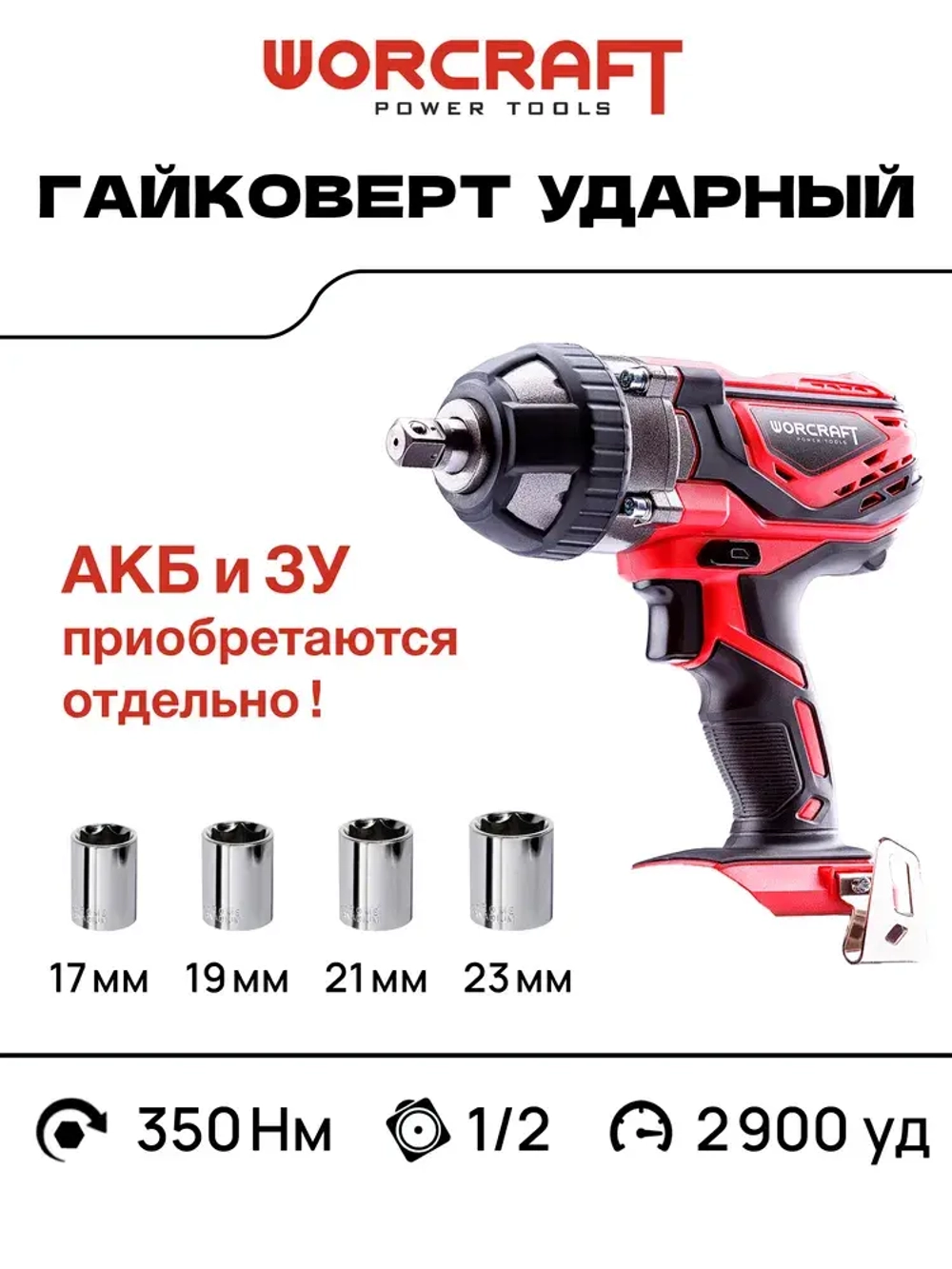 Гайковерт аккумуляторный ударный (Без АКБ)