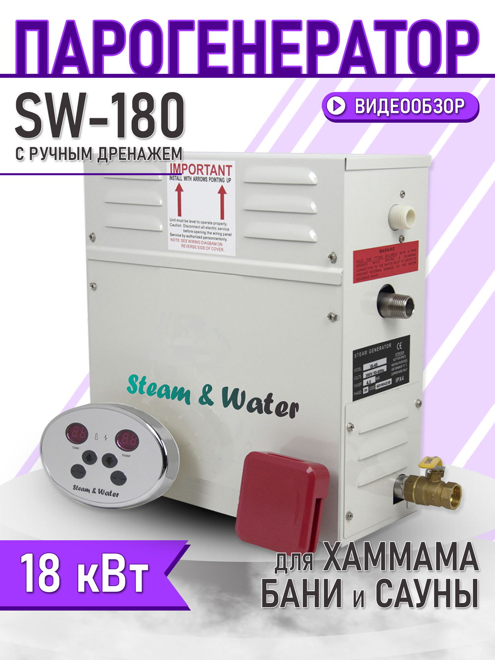 Парогенератор для хаммама Steam & Water - 180(18 кВт)