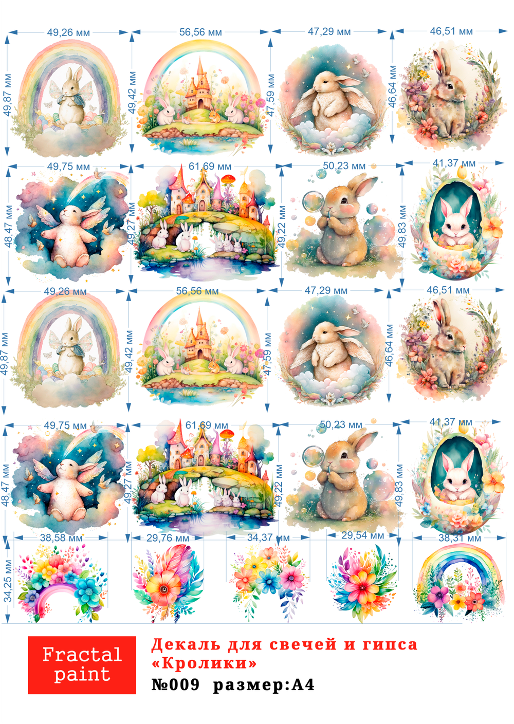 Трансфер переводной - декаль для свечей и гипса кролики 009