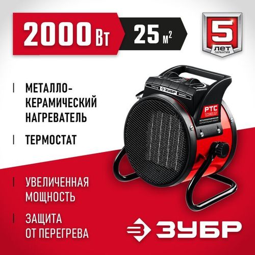 Тепловая пушка электрическая Зубр ТПК-2Р - [2,2 кВт / 220В]