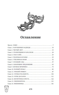 Забери мои страхи