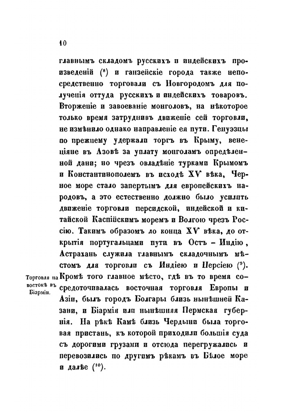 Изучение исторических сведений о Российской внешней торговле и промышленности с половины XVII-го столетия по 1858 год | А.В. Семенов