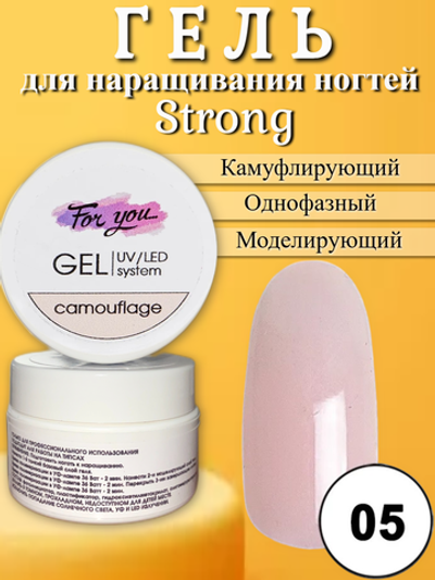 Гель FOR YOU Strong № 05