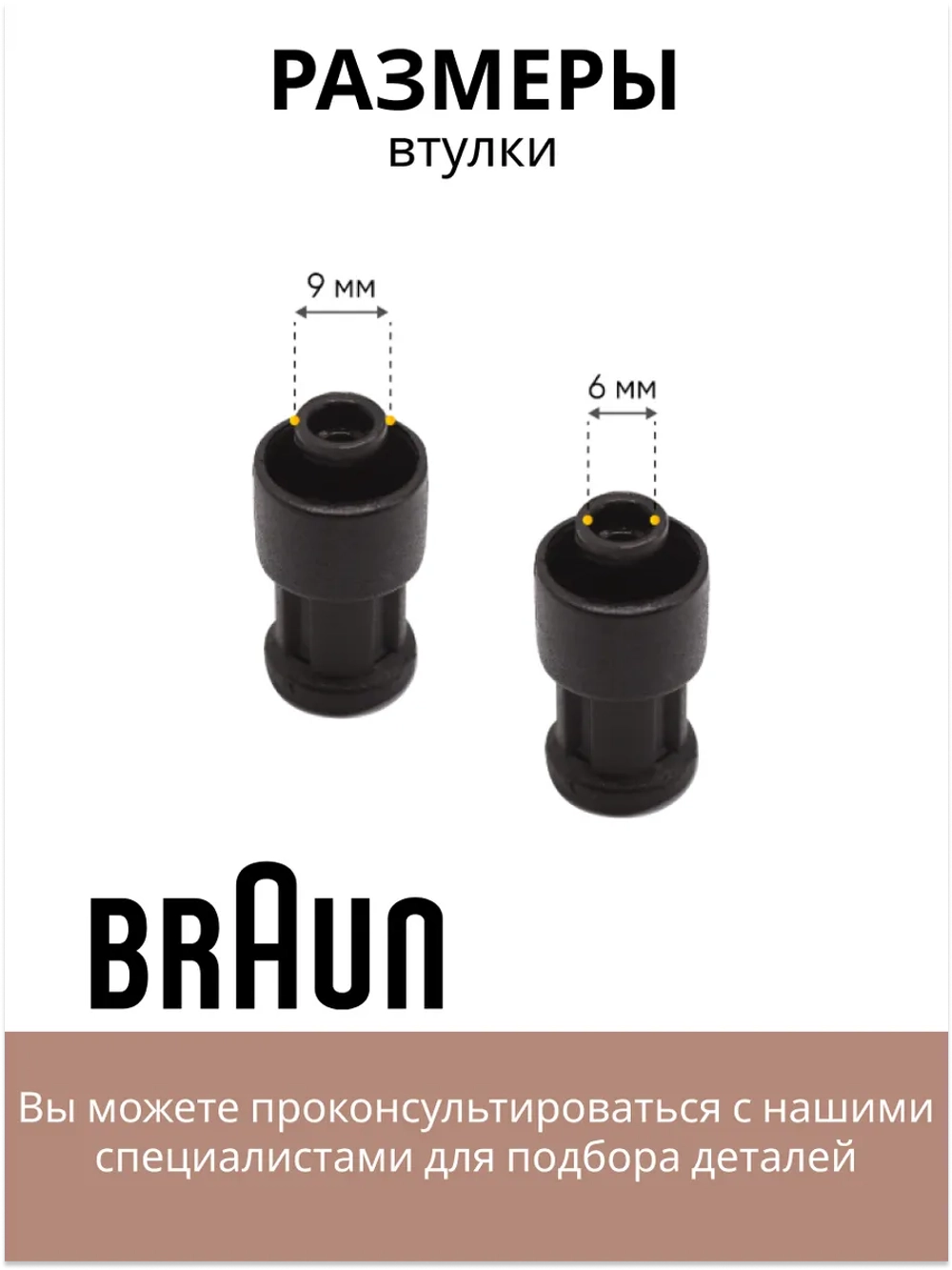 Втулка моторной части блендера Braun (короткая) (Италия) 7322113974