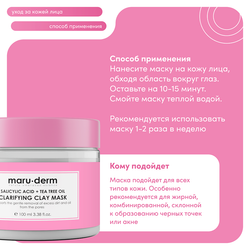 Maruderm, Глиняная маска с салициловой кислотой и маслом чайного дерева - Salicylic Acid + Tea Tree Oil Clarifying Clay Mask, 100 мл, шт