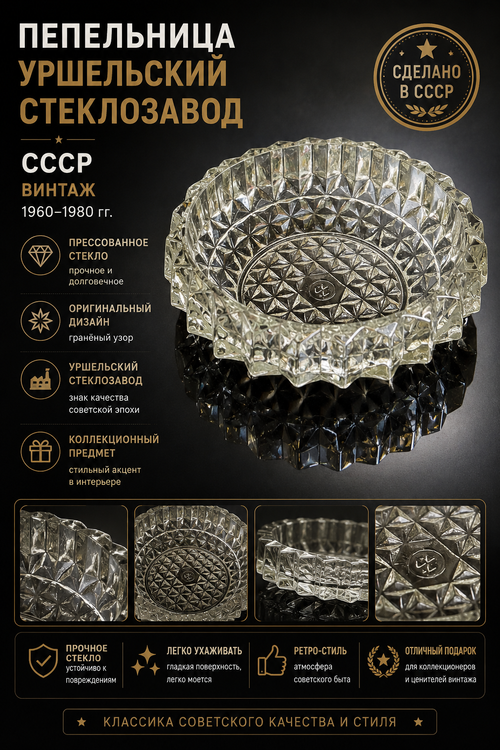 Пепельница с рельефным декором, Уршельский стеклозавод имени 10-й годовщины Октября, СССР, винтаж 1963-1980 гг