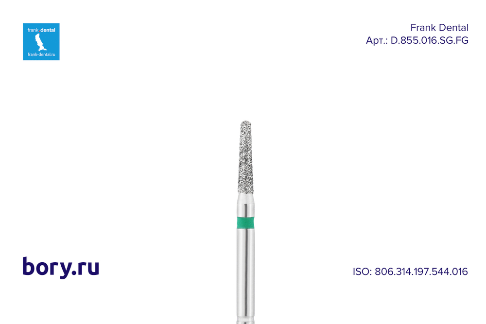 Бор алмазный черный Frank Dental типа FG - D.855.016.SG.FG