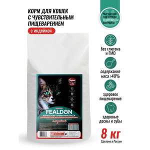 Сухой корм для кошек  чувствительное пищеварение Fealdon Sensitive Super Premium, с индейкой