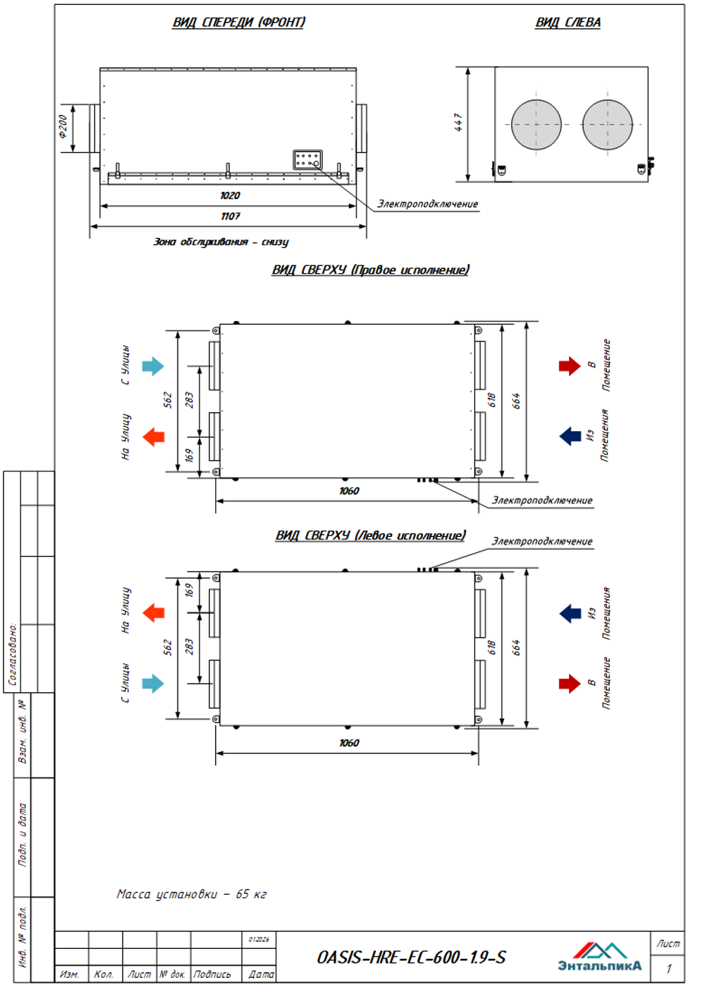 Приточно-вытяжные установки OASIS-HRE-EC-600-1.9-S