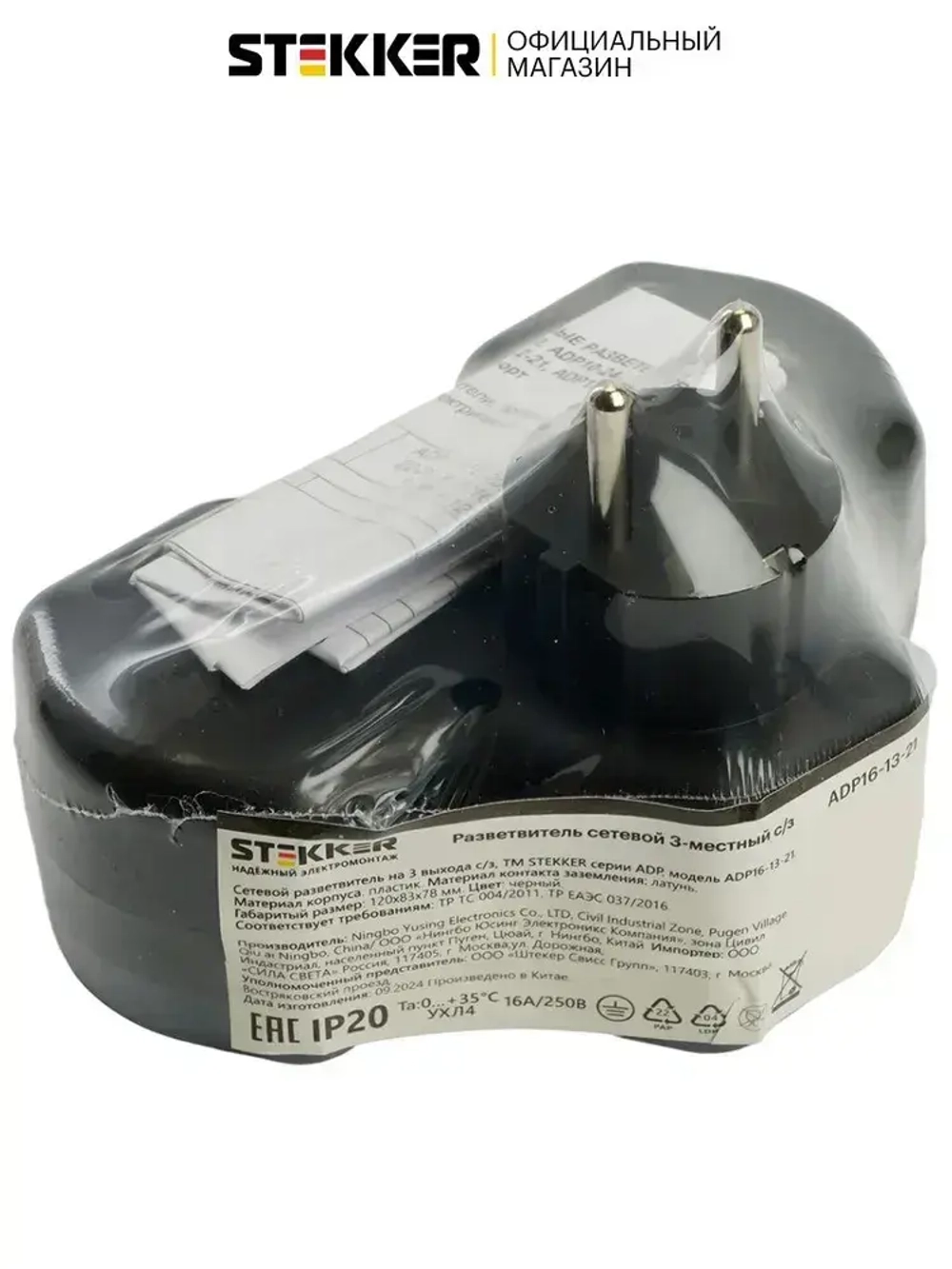 Разветвитель сетевой 3-местный с/з 250V,16A, ABS огнеустойчивый пластик, черный Stekker ADP16-13-21 50108
