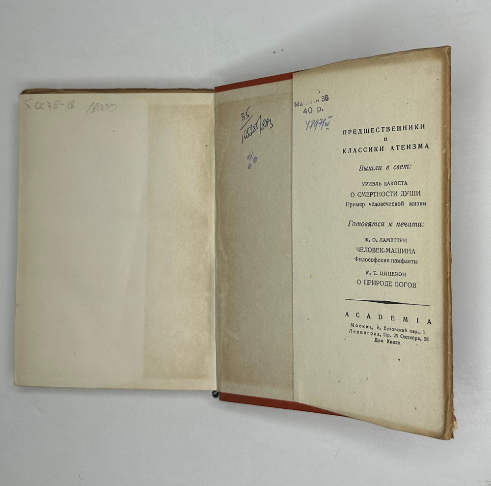 Деперье Б. Кимвал мира. Новые забавы. М.; Л.: Academia, 1936 г.