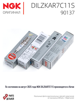 NGK DILZKAR7C11S 90137 Иридиевые свечи зажигания, 4 шт.