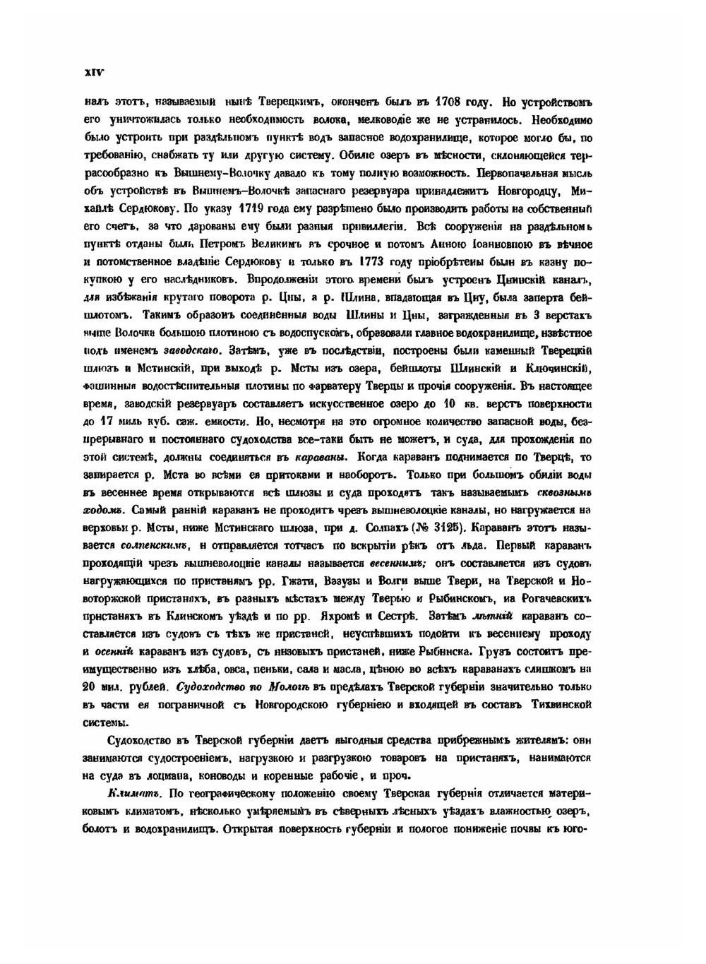 Тверская губерния. список населенных мест по сведениям 1859 г. | И. Вильсон