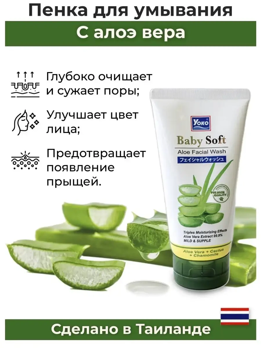 Тайская Пенка для умывания Алое