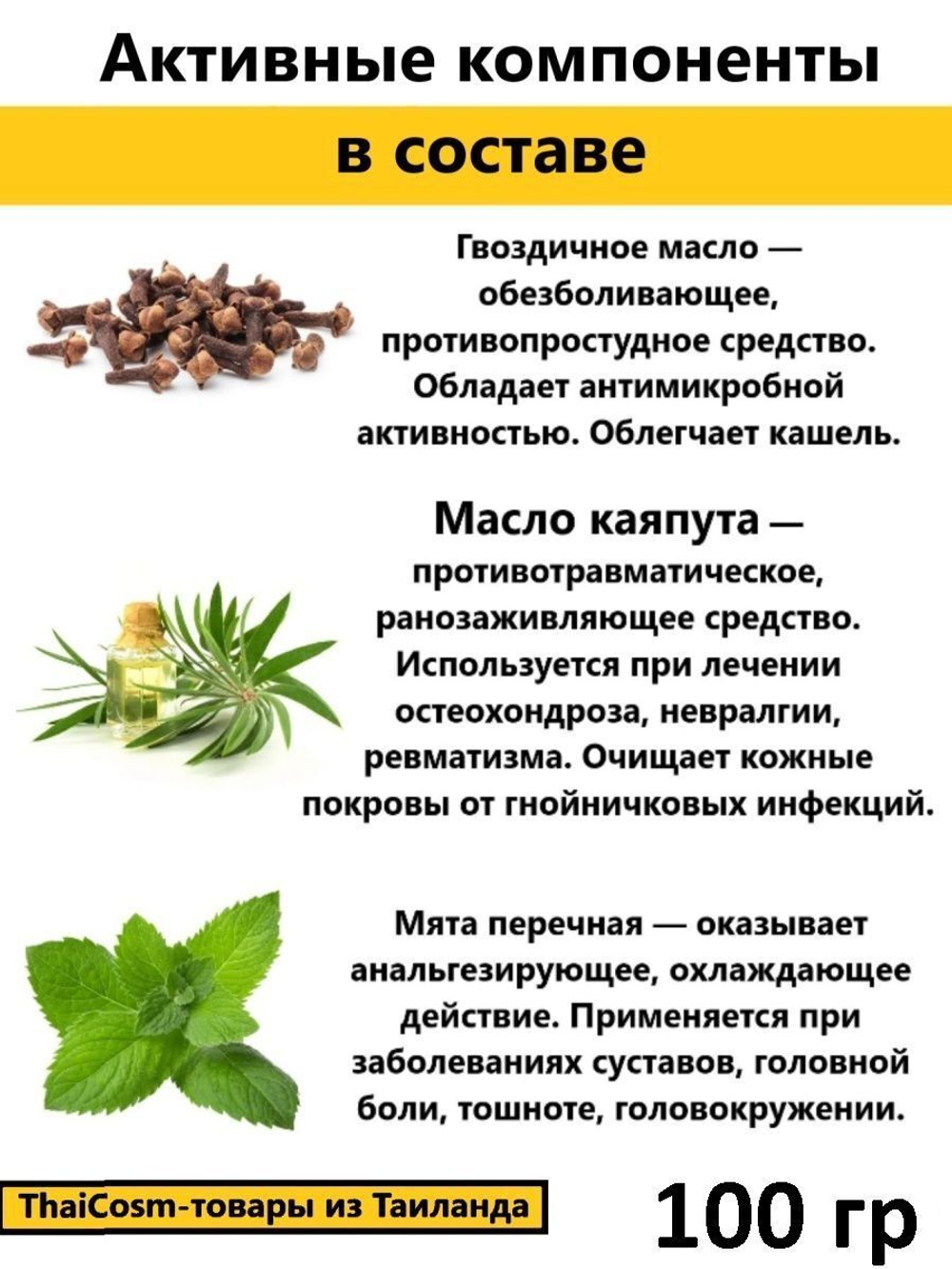 Тайский бальзам с травами красный, для лечения и снятия боли в суставах и мышцах, Mho Shee Woke, 100 грамм, масло для массажа