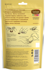 Лакомство для удобного приёма таблеток собакам со вкусом Утки, 80г Деревенские лакомства