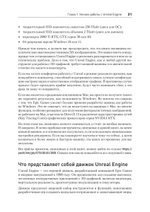 Unreal Engine 5. Пошаговый курс по созданию коротких фильмов и синематиков