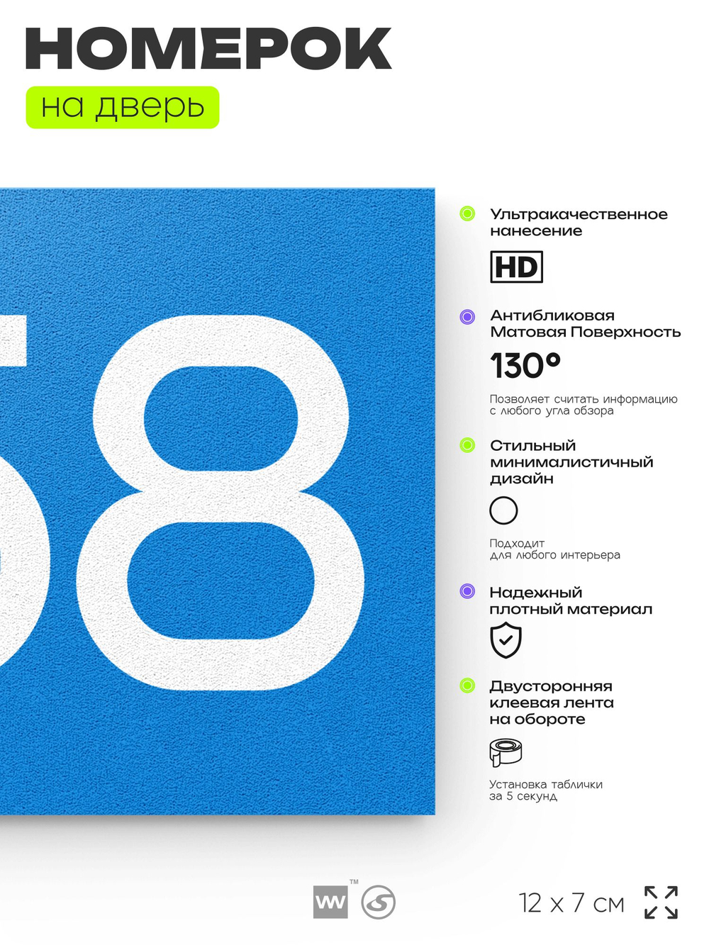 Номер на дверь 258, табличка на дверь для офиса, квартиры, кабинета, аудитории, склада, голубая 120х70 мм, Айдентика Технолоджи