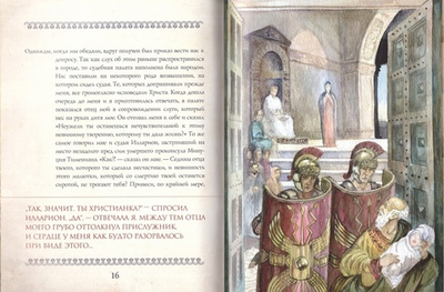 Дорога в дивный сад. Акты мученичества св. Перпетуи, Сатурна и прочих, пострадавших в Карфагене в 202-203 гг. по Р.Х.