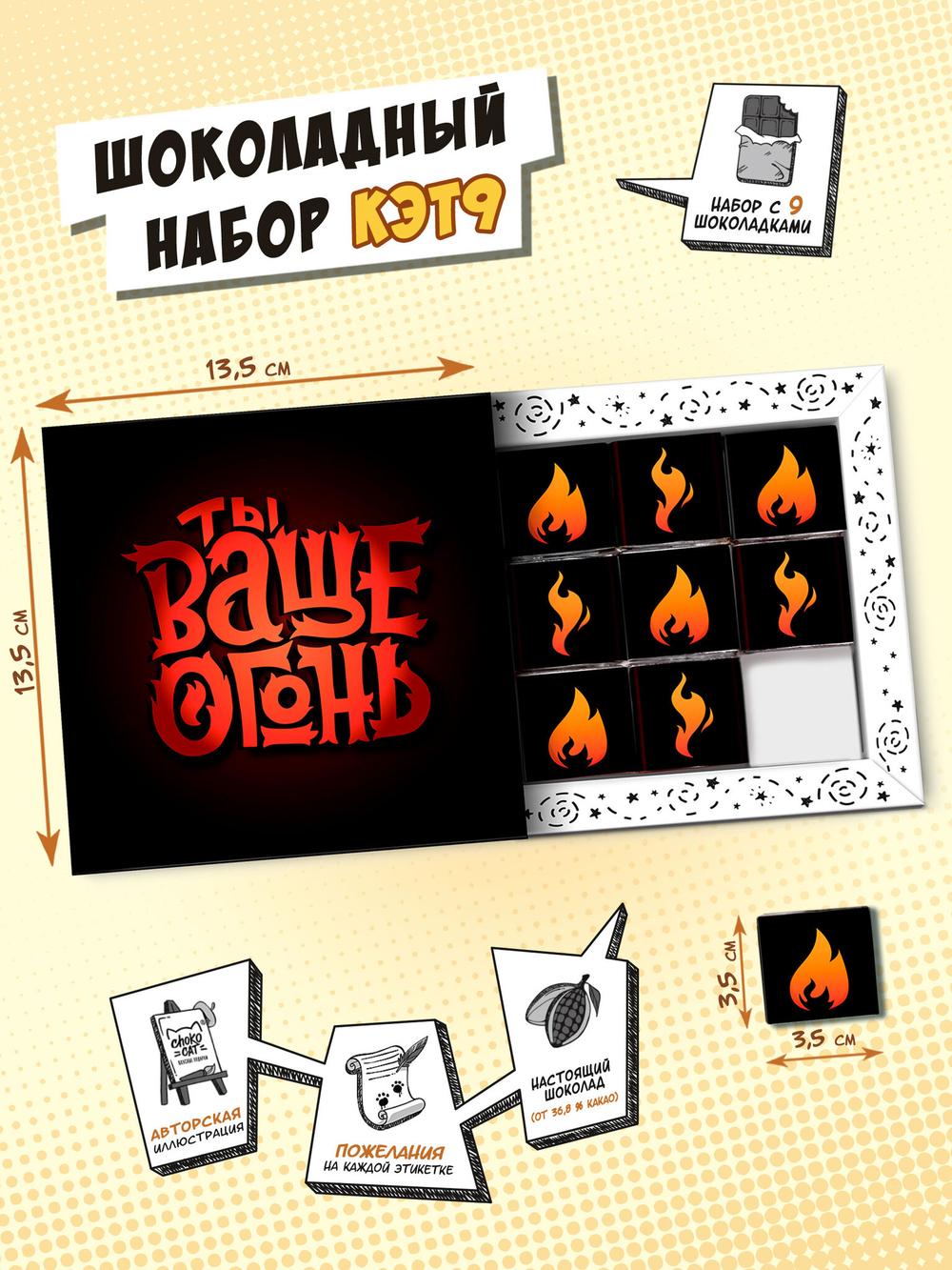 Кэт 9, ТЫ ВАЩЕ ОГОНЬ, молочный шоколад, 45 г, TM Chokocat