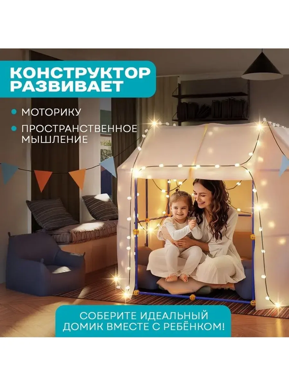 Палатка детская игровая UNICON «Большой домик - конструктор»