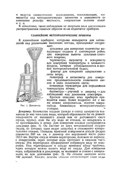 Сельскохозяйственная метеорология | Некрасов Петр Ильич