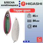 Блесна колеблющаяся HIGASHI Trapper spoon 45g#08