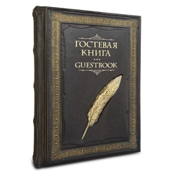 Гостевая книга с литьем