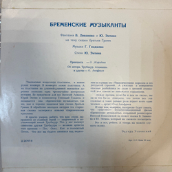 Виниловая пластинка В. Ливанов, Ю. Энтин – Бременские Музыканты (Мелодия) 10"