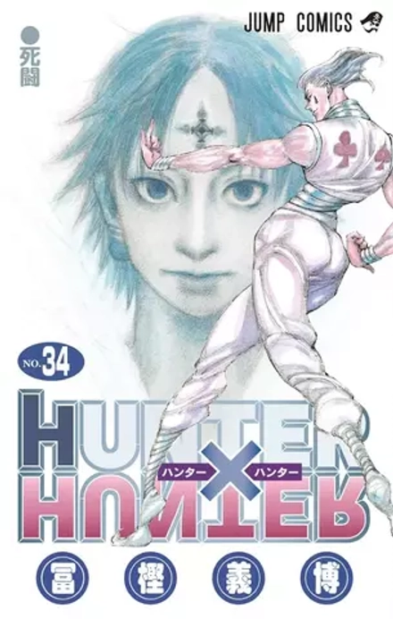 Манга Hunter × Hunter на японском. Том 34