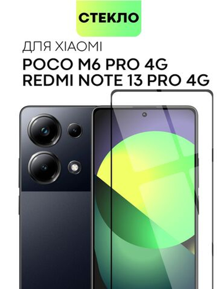 Защитное стекло BROSCORP для Poco M6 Pro (арт.XM-PM6PRO(4G)-FSP-GLASS-BLACK )