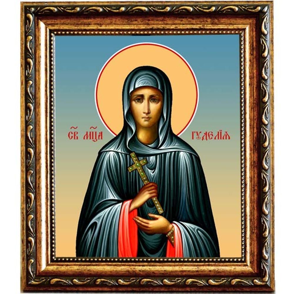 Гуде́лия Персидская