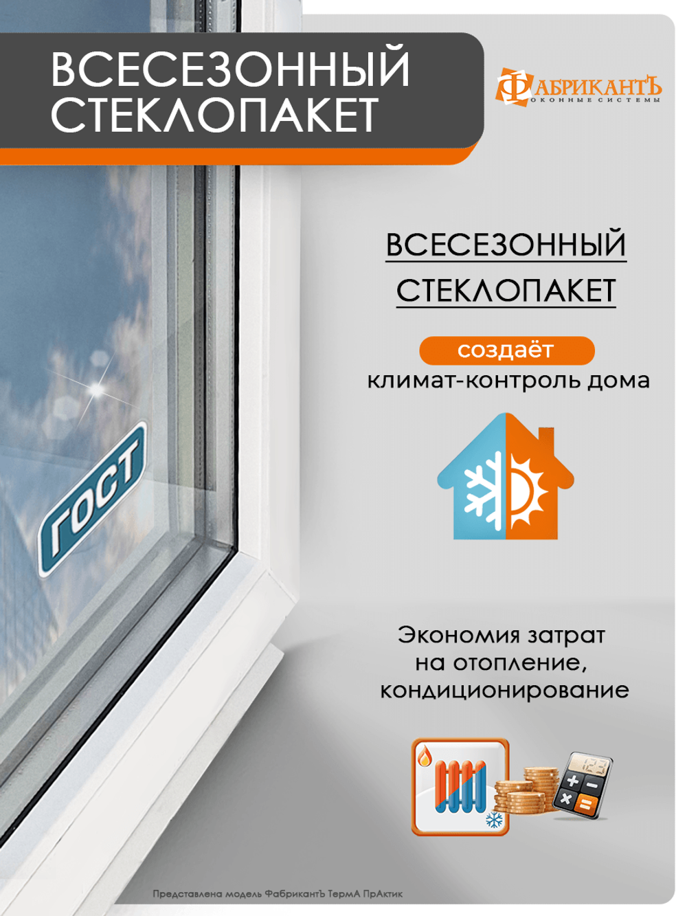 Пластиковое окно 1200 х 1000 ТермА Эко + Москитная сетка, двухстворчатое