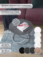Журнальный стол "Инфинити"