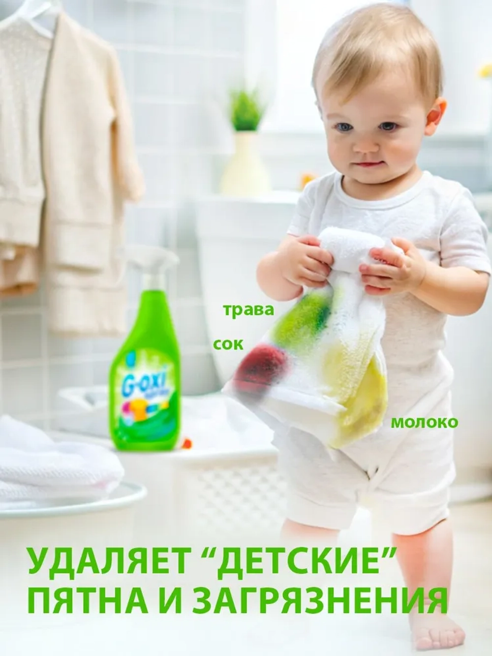 Пятновыводитель и отбеливатель для цветного белья GraSS G-oxi 600мл