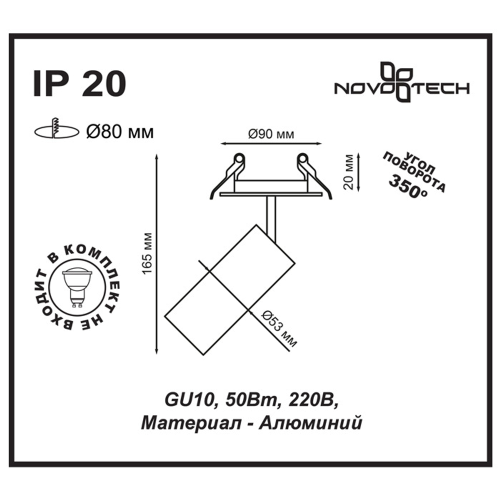 Спот Novotech 370393