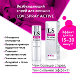 Спрей-стимулятор для женщин Lovespray Active Woman - 18 мл.