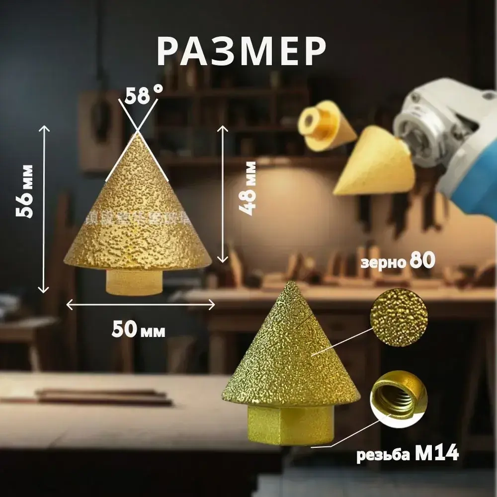 Фреза алмазная по керамограниту, конусная для УШМ, 50мм, Retail Result